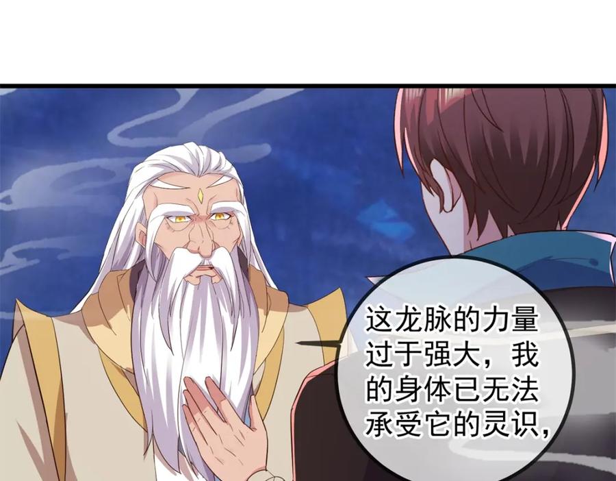 重生地球仙尊 第222话 补偿 第42页
