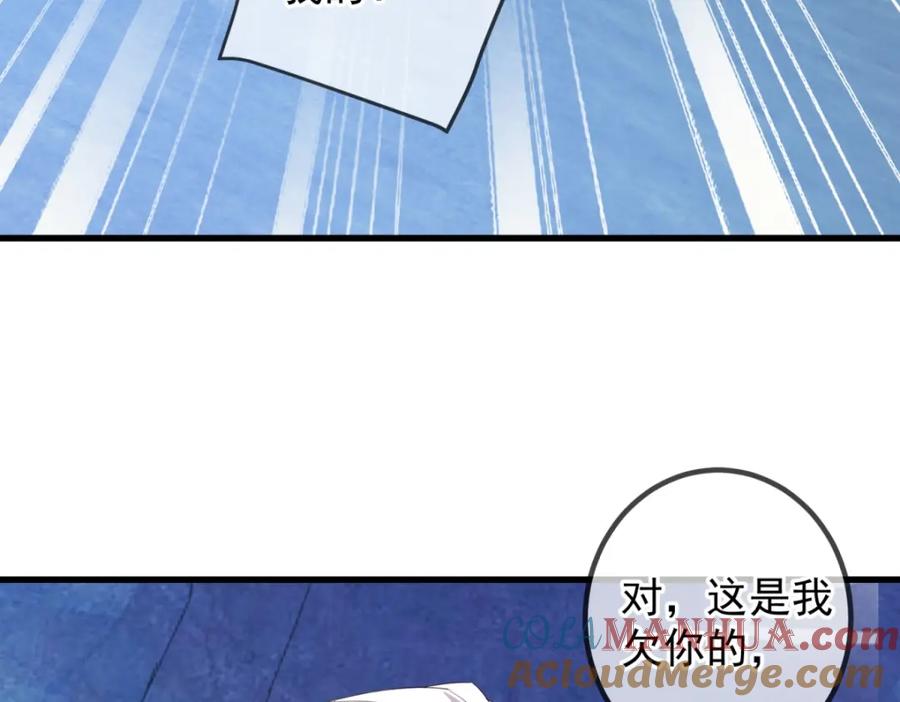 重生地球仙尊 第222话 补偿 第28页