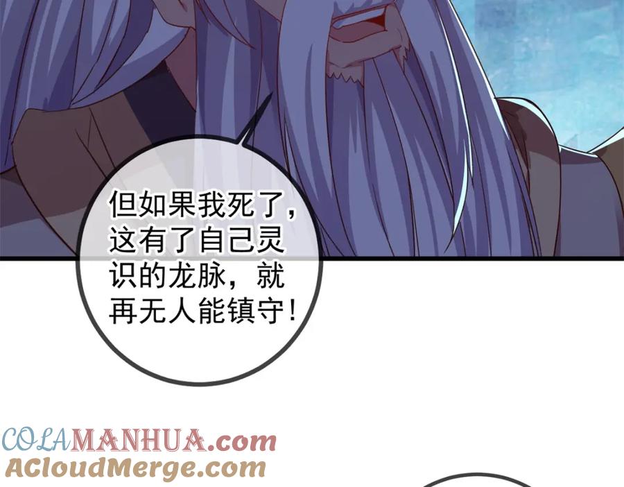 重生地球仙尊 第222话 补偿 第16页