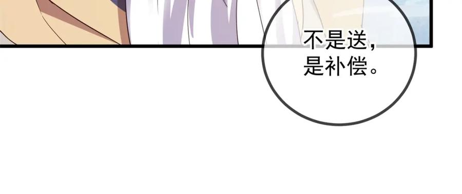 重生地球仙尊 第222话 补偿 第39页