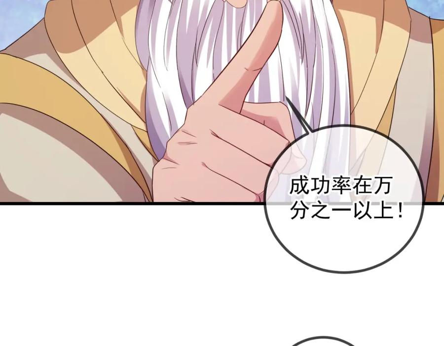 重生地球仙尊 第222话 补偿 第50页