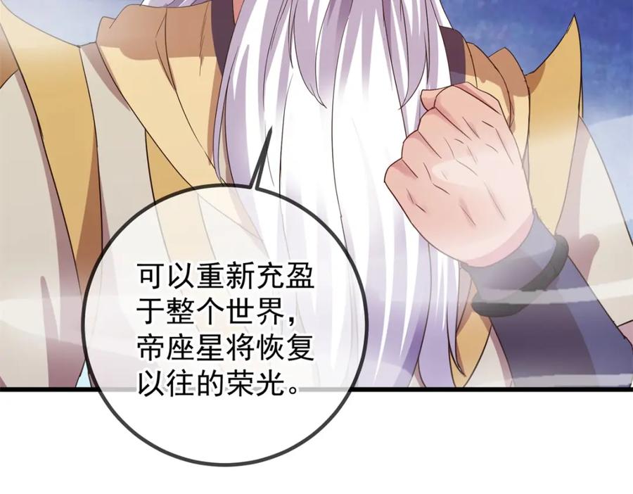 重生地球仙尊 第222话 补偿 第45页