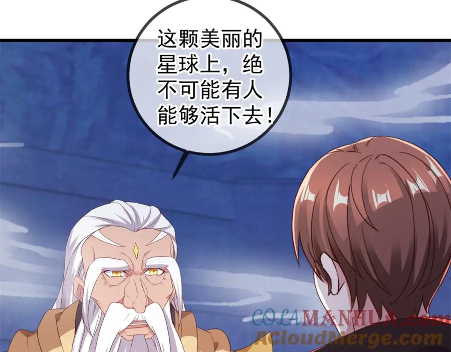 重生地球仙尊 第222话 补偿 第19页