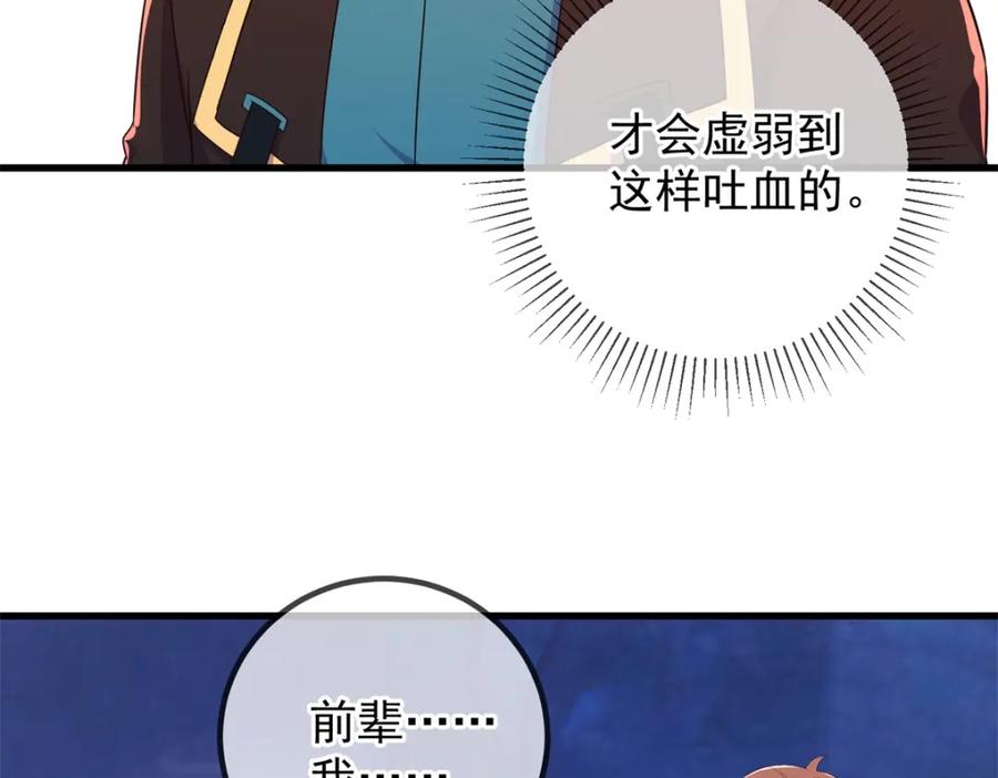 重生地球仙尊 第222话 补偿 第9页