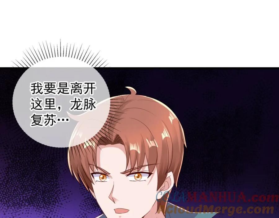 重生地球仙尊 第222话 补偿 第22页
