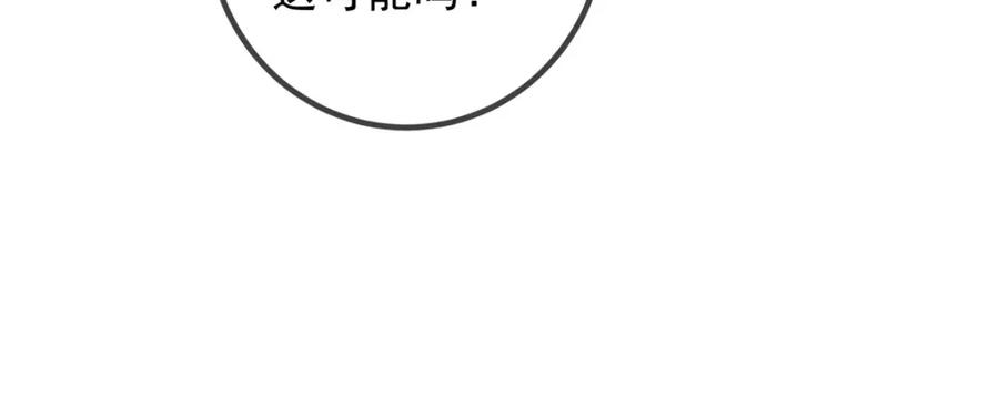 重生地球仙尊 第222话 补偿 第48页