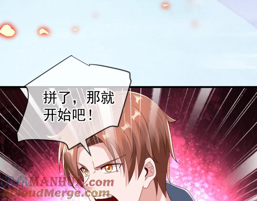 重生地球仙尊 第222话 补偿 第55页