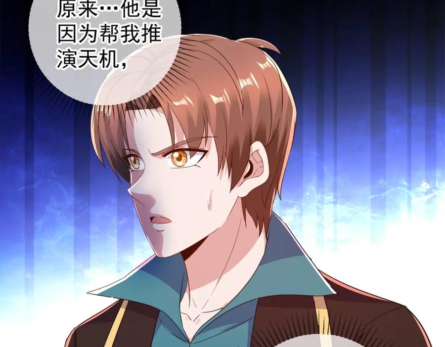 重生地球仙尊 第222话 补偿 第8页