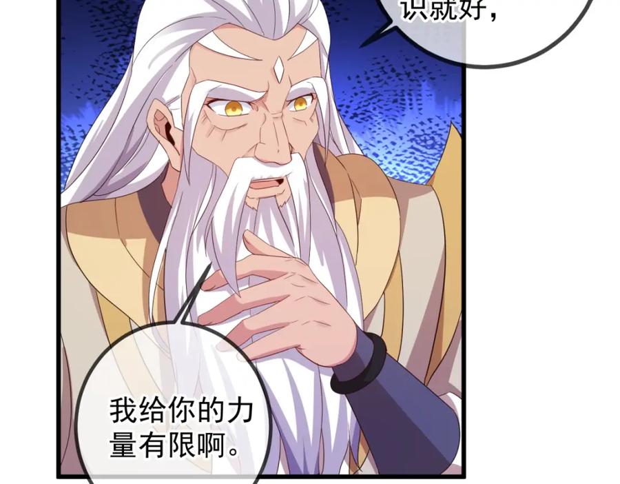 重生地球仙尊 第223话 魂海 第69页