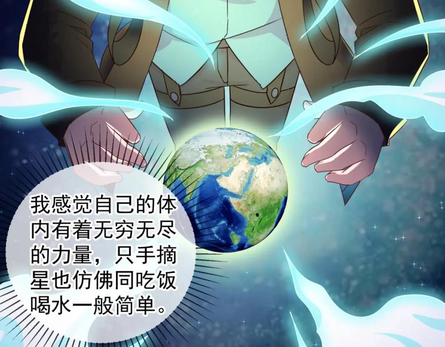 重生地球仙尊 第223话 魂海 第47页