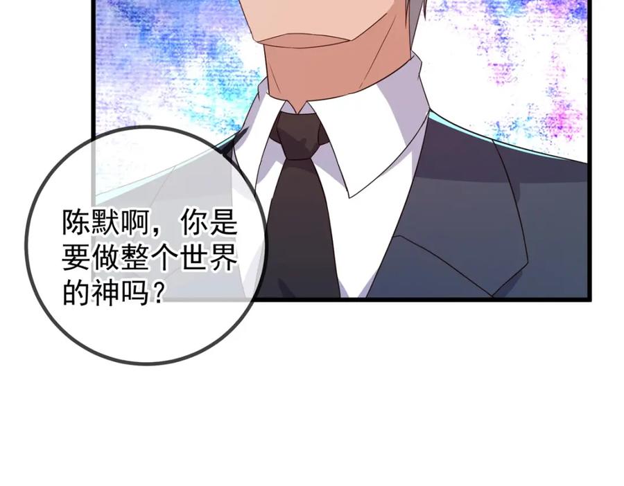 重生地球仙尊 第223话 魂海 第63页