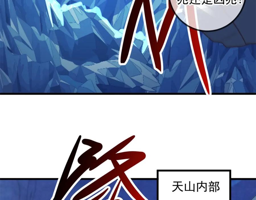 重生地球仙尊 第223话 魂海 第15页