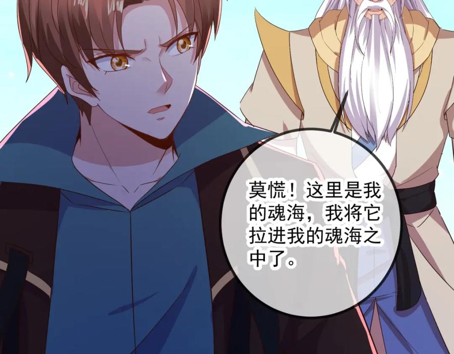 重生地球仙尊 第223话 魂海 第29页