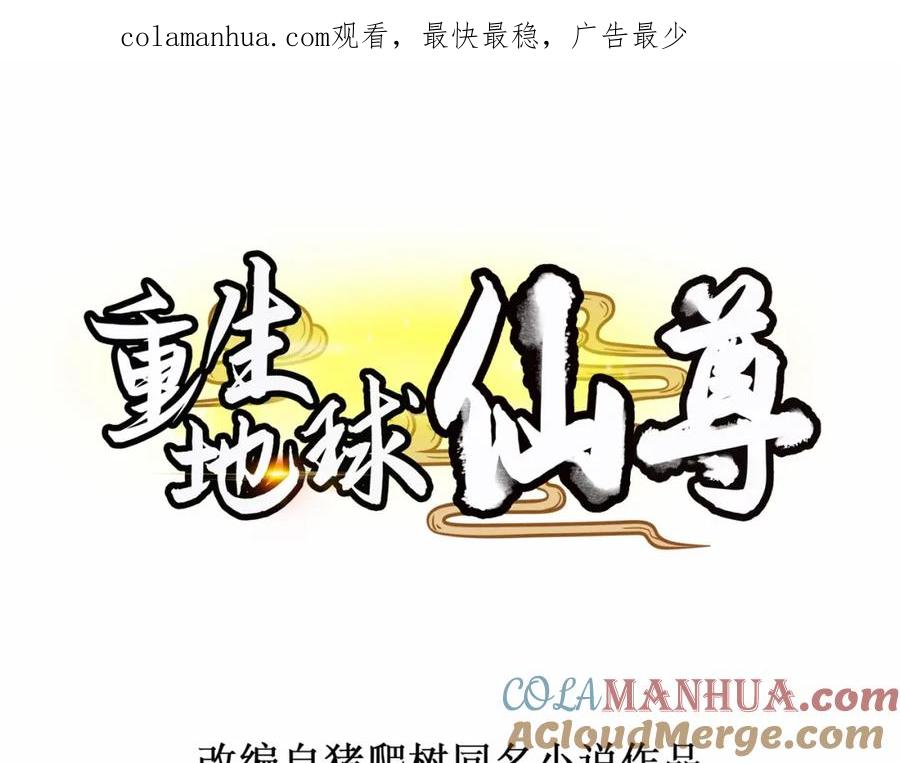 重生地球仙尊 第223话 魂海 第1页