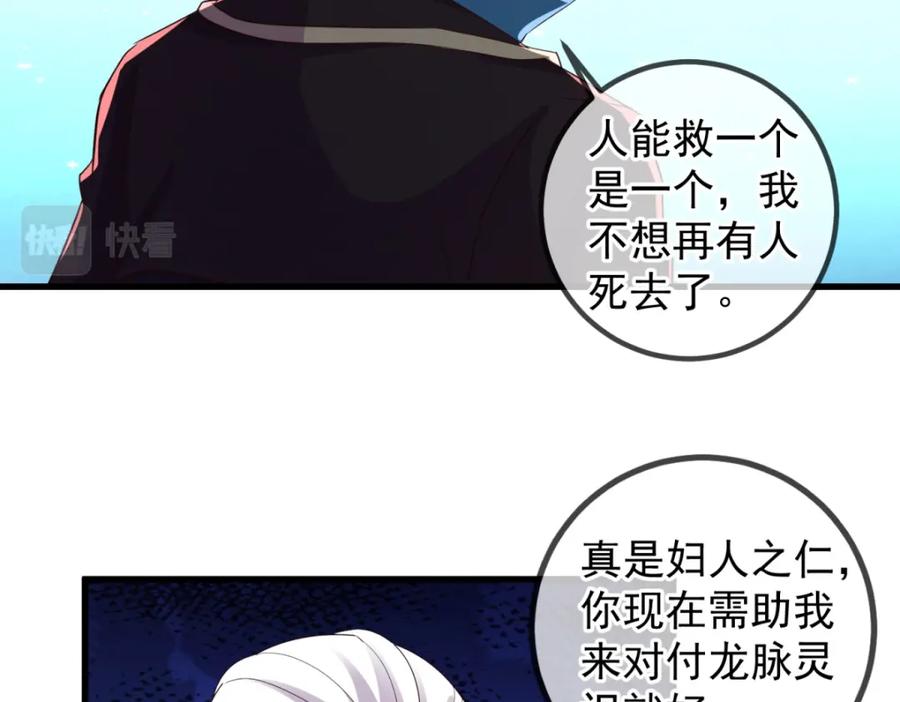 重生地球仙尊 第223话 魂海 第68页