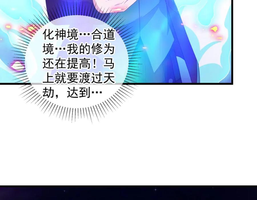 重生地球仙尊 第223话 魂海 第45页