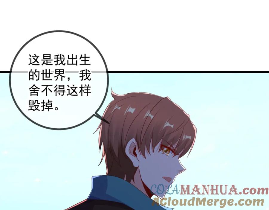 重生地球仙尊 第223话 魂海 第67页