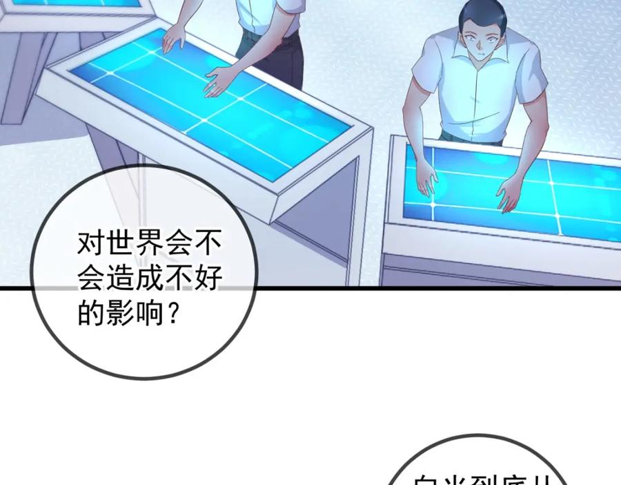 重生地球仙尊 第223话 魂海 第8页