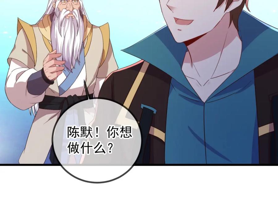 重生地球仙尊 第223话 魂海 第71页