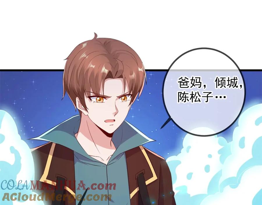 重生地球仙尊 第223话 魂海 第55页
