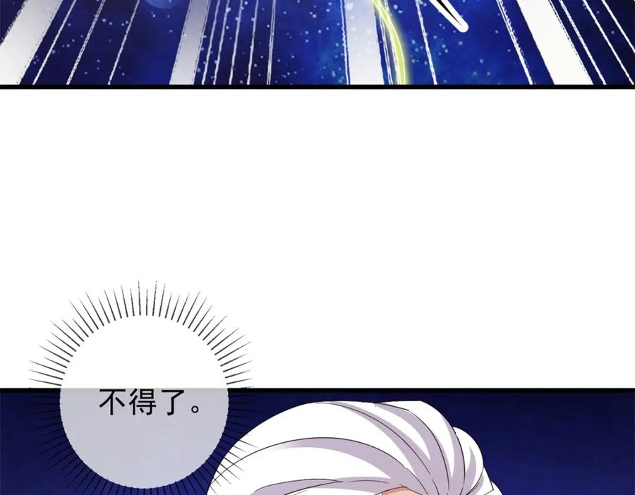 重生地球仙尊 第224话 巨龙 第71页