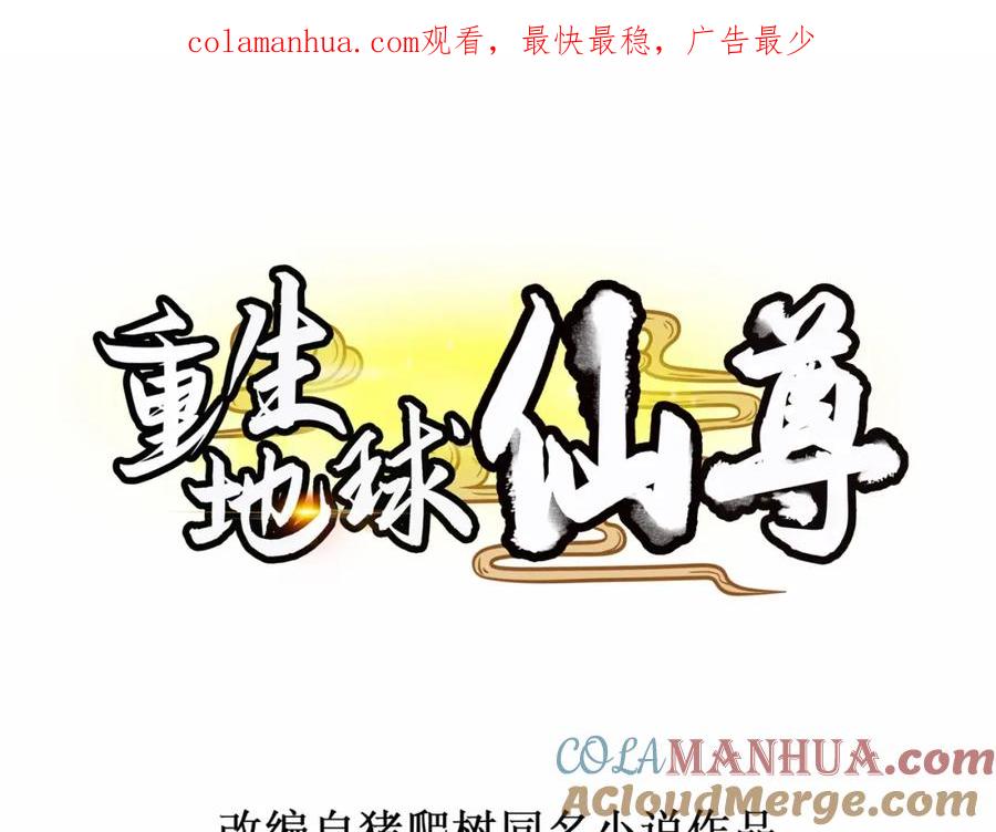重生地球仙尊 第224话 巨龙 第1页