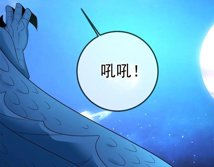 重生地球仙尊 第224话 巨龙 第65页