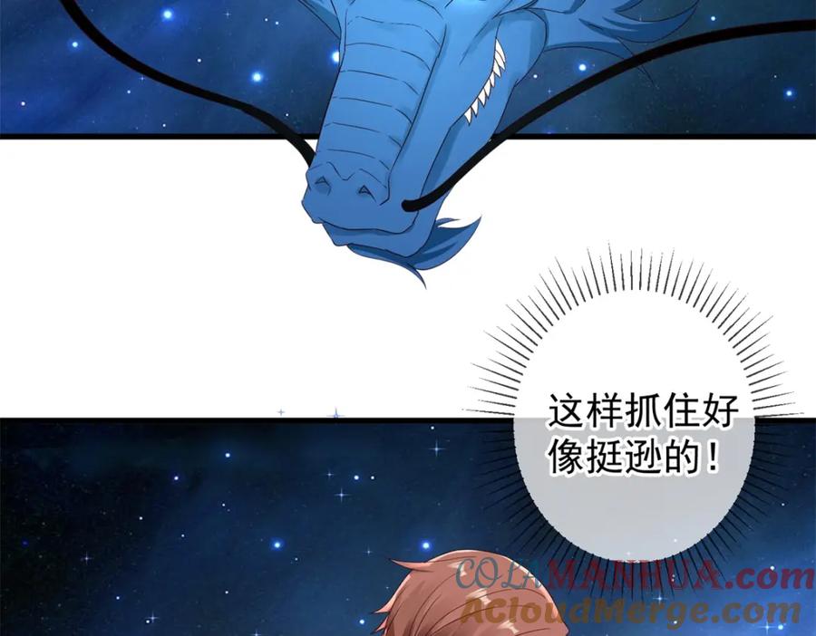 重生地球仙尊 第224话 巨龙 第46页