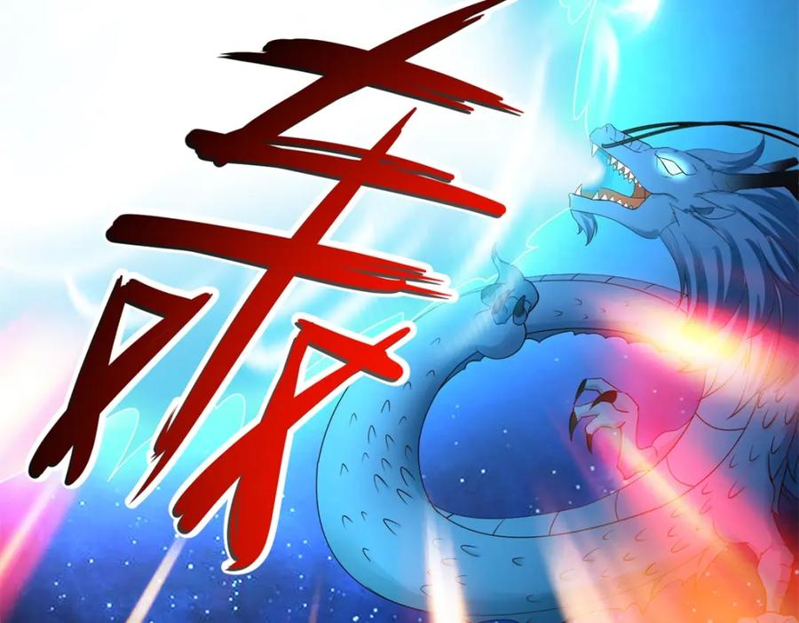重生地球仙尊 第224话 巨龙 第59页