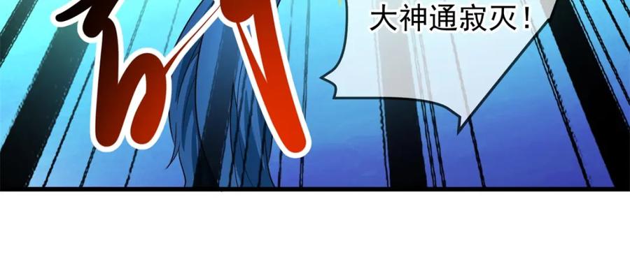 重生地球仙尊 第224话 巨龙 第12页