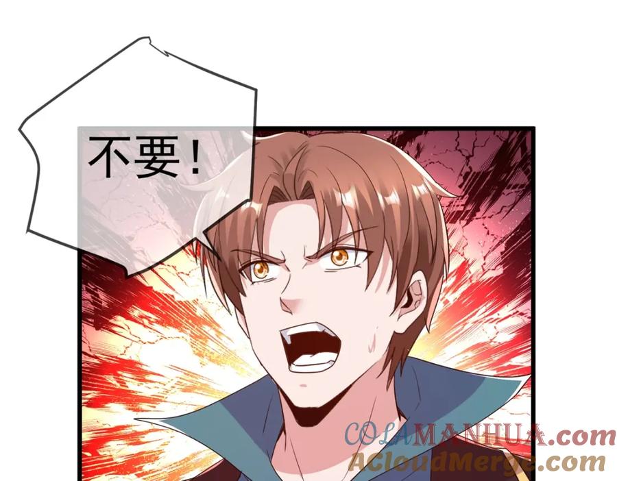 重生地球仙尊 第224话 巨龙 第67页