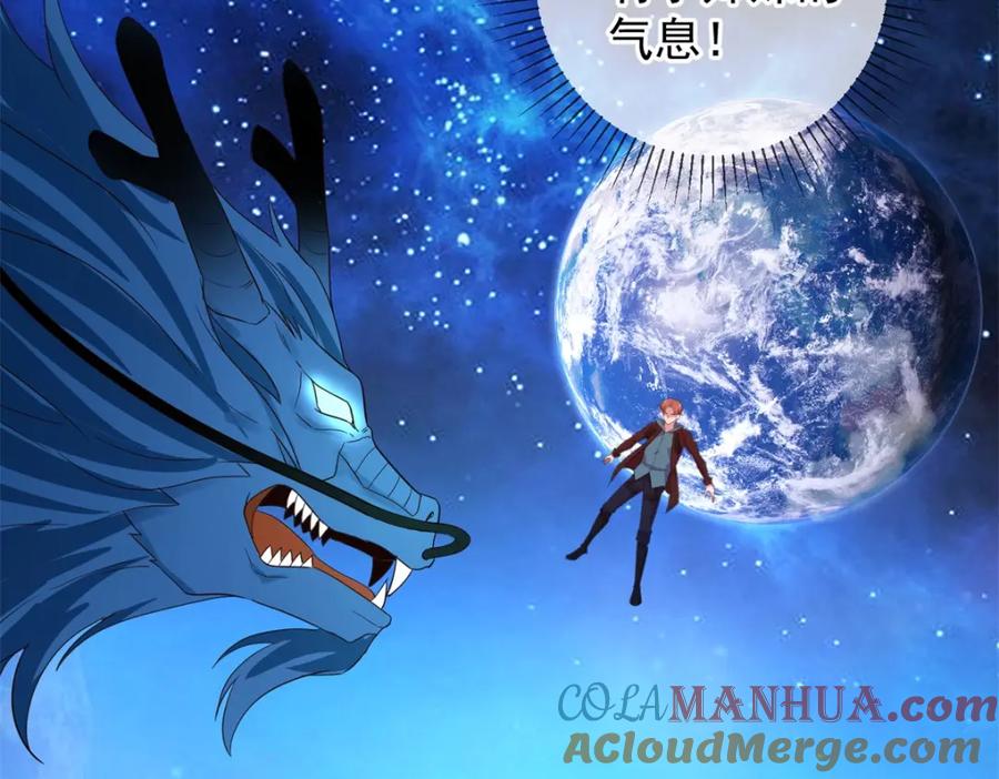 重生地球仙尊 第224话 巨龙 第64页