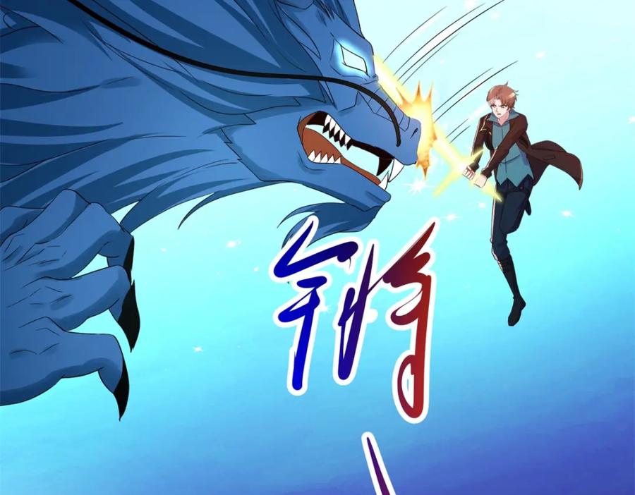 重生地球仙尊 第224话 巨龙 第5页