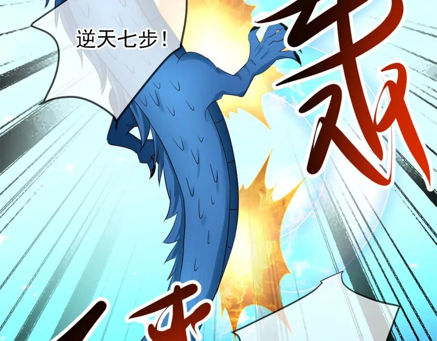 重生地球仙尊 第224话 巨龙 第11页