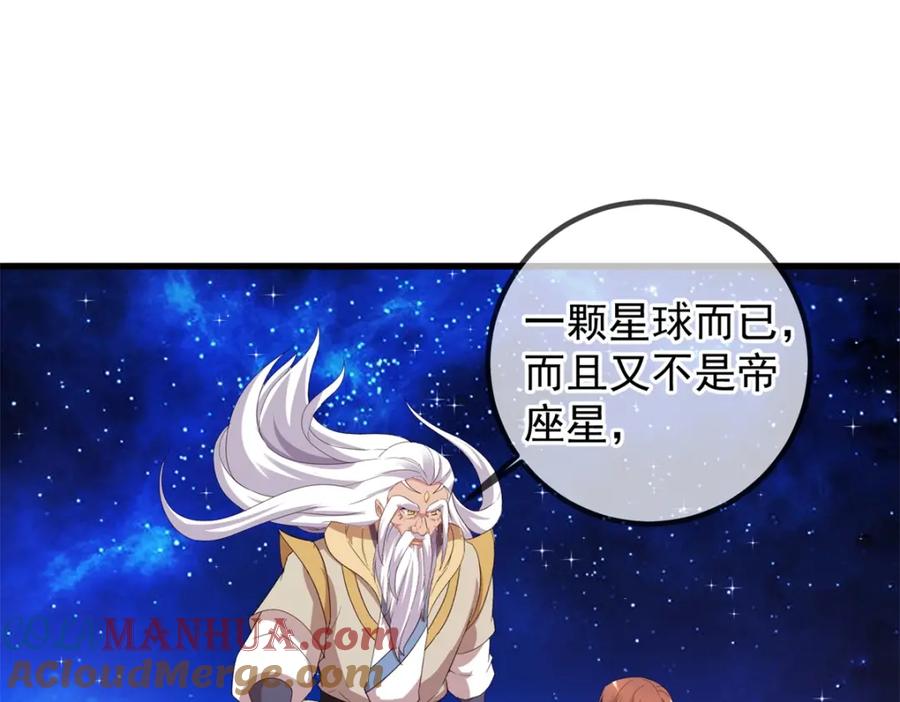 重生地球仙尊 第225话 屠龙 第3页