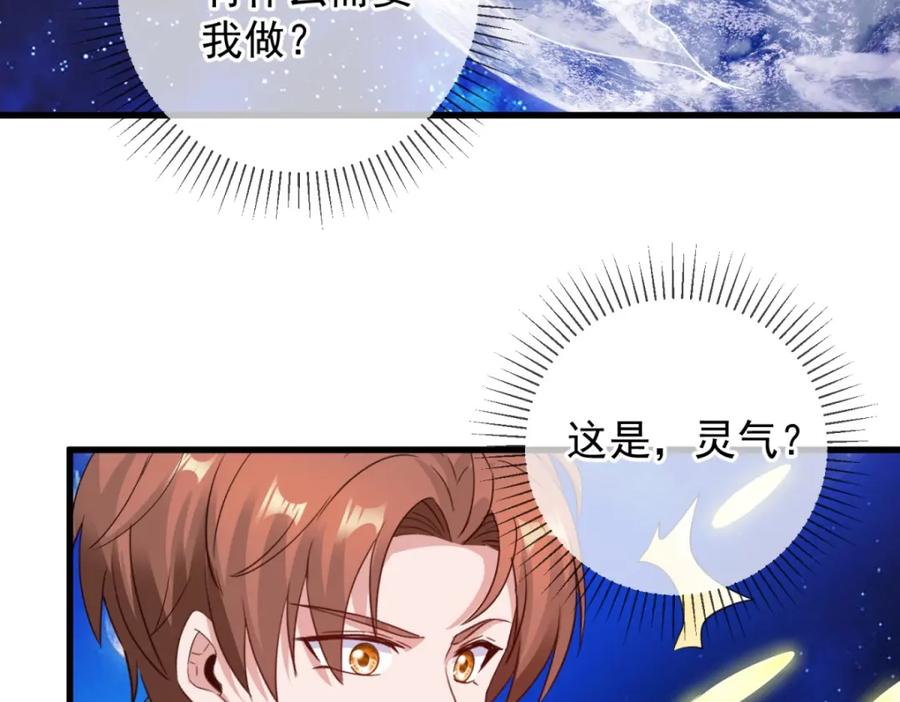 重生地球仙尊 第225话 屠龙 第68页