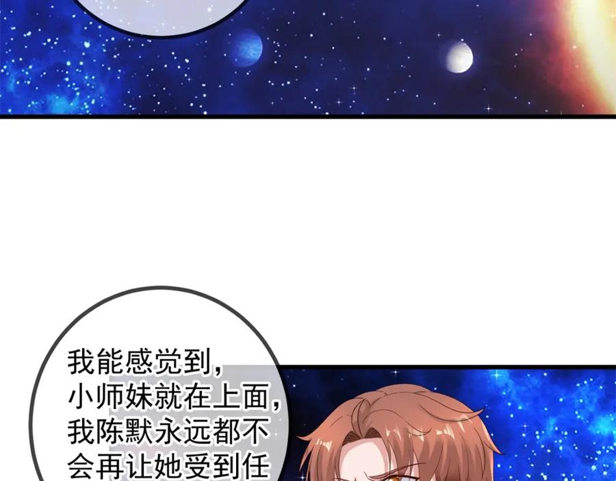 重生地球仙尊 第225话 屠龙 第5页