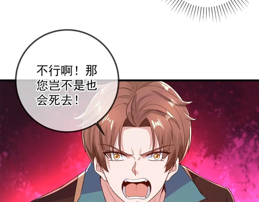 重生地球仙尊 第225话 屠龙 第25页