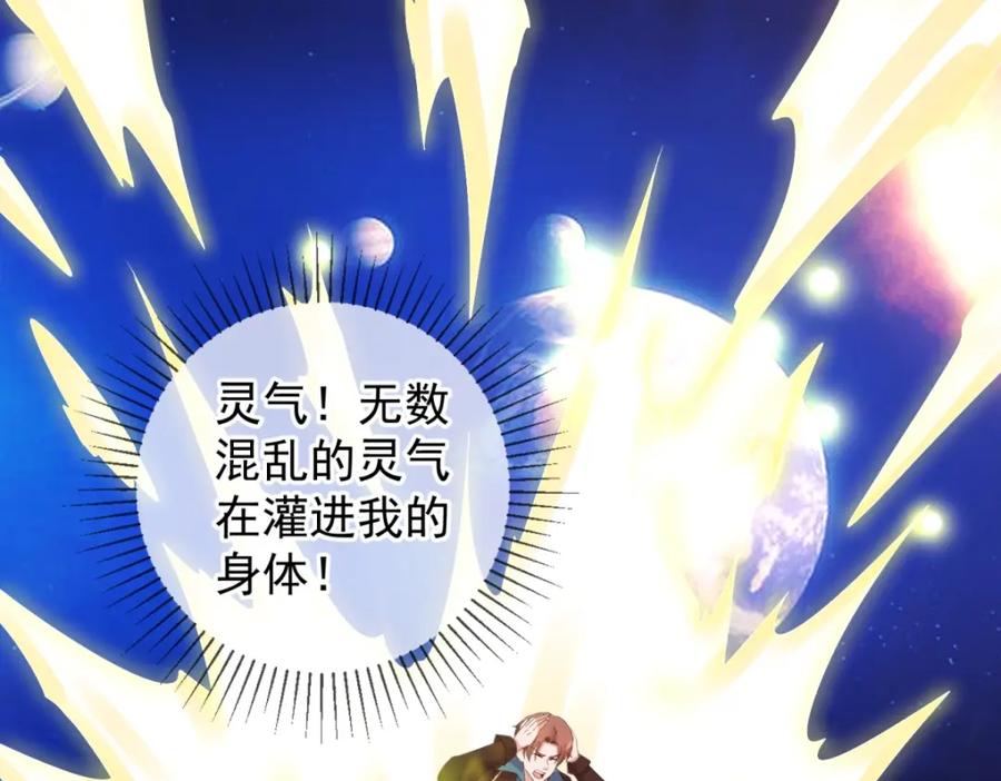 重生地球仙尊 第225话 屠龙 第70页