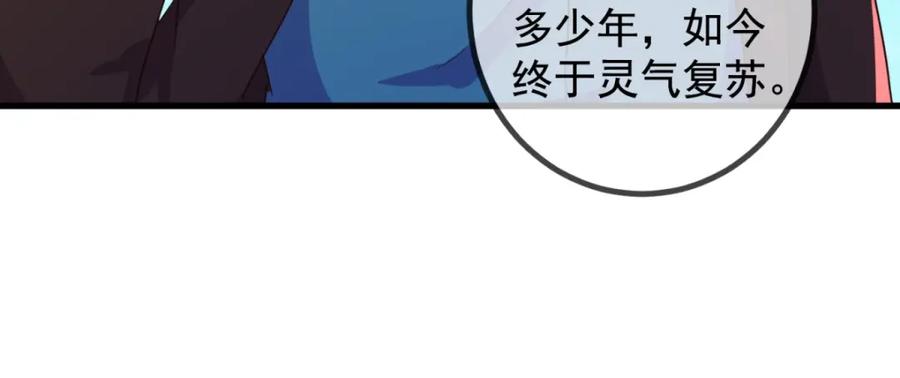 重生地球仙尊 第226话 复苏 第39页