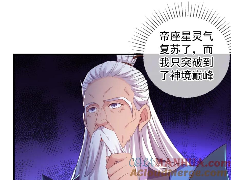 重生地球仙尊 第226话 复苏 第49页