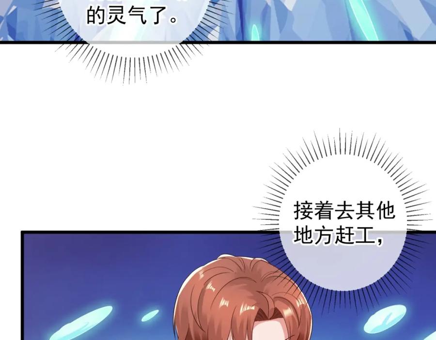 重生地球仙尊 第226话 复苏 第15页