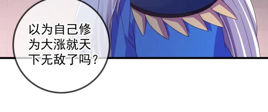 重生地球仙尊 第226话 复苏 第57页