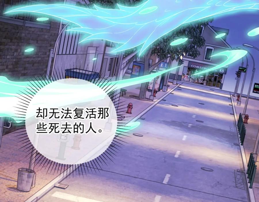 重生地球仙尊 第226话 复苏 第27页