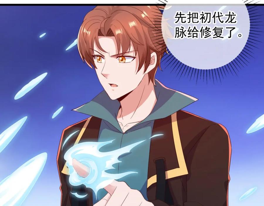 重生地球仙尊 第226话 复苏 第11页