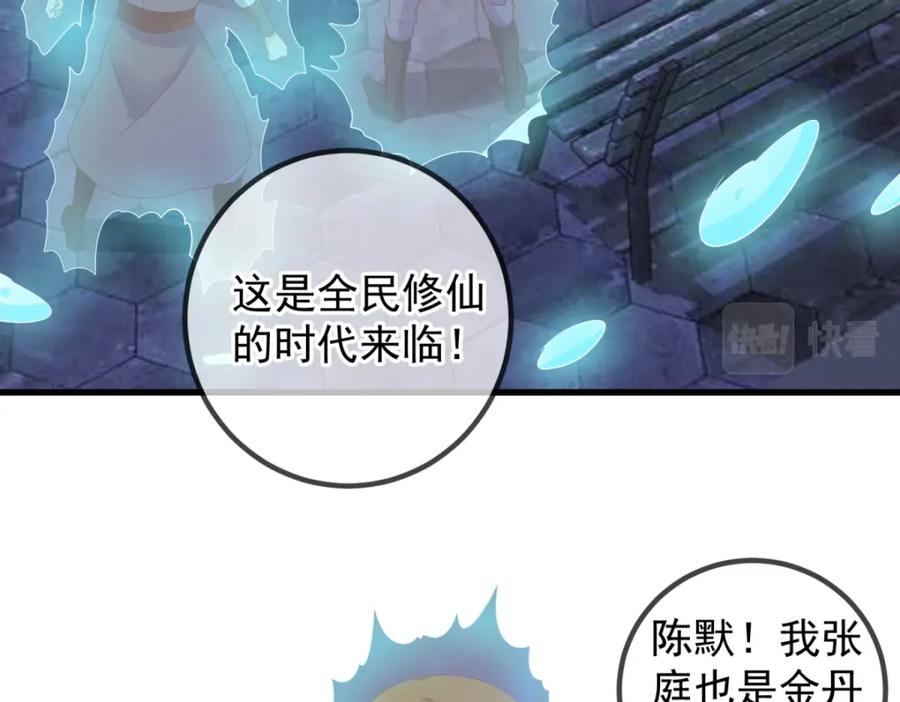 重生地球仙尊 第226话 复苏 第44页
