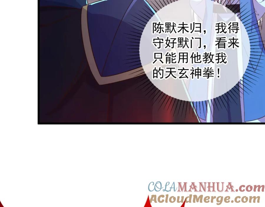 重生地球仙尊 第226话 复苏 第61页