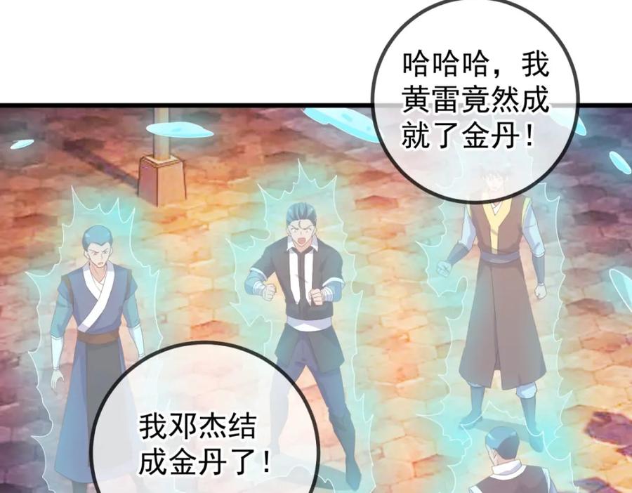 重生地球仙尊 第226话 复苏 第42页