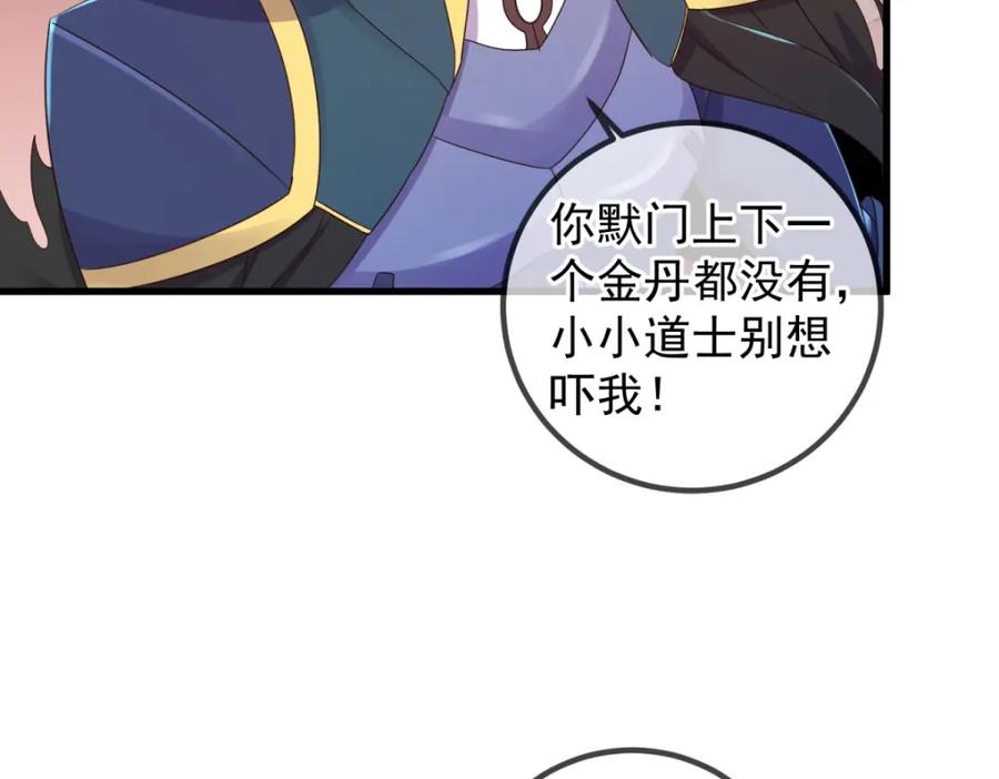 重生地球仙尊 第226话 复苏 第59页