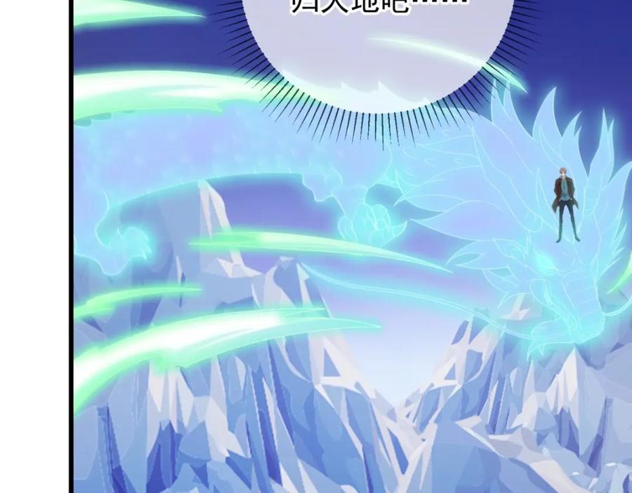 重生地球仙尊 第226话 复苏 第9页